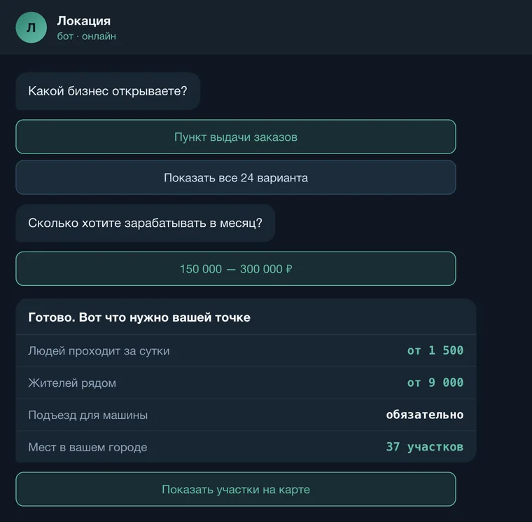 Экран бота: три вопроса и готовые требования к локации