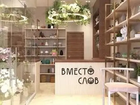 Цветочные магазины